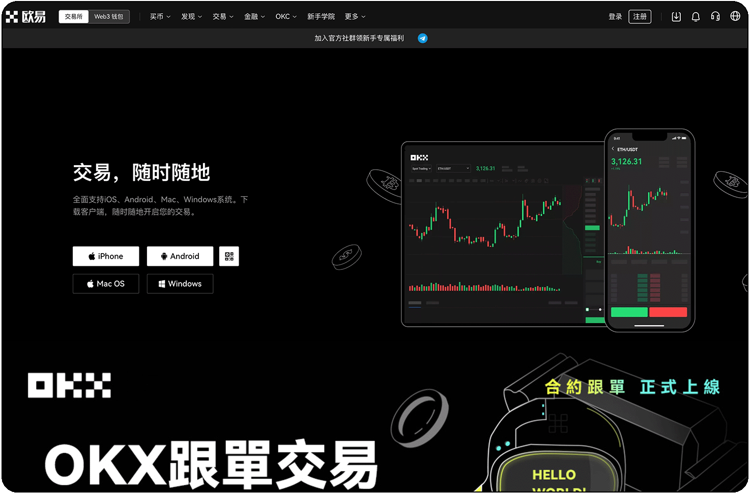 易欧APP官方版下载_OKXAPP官网下载_欧易官网最新版安装包